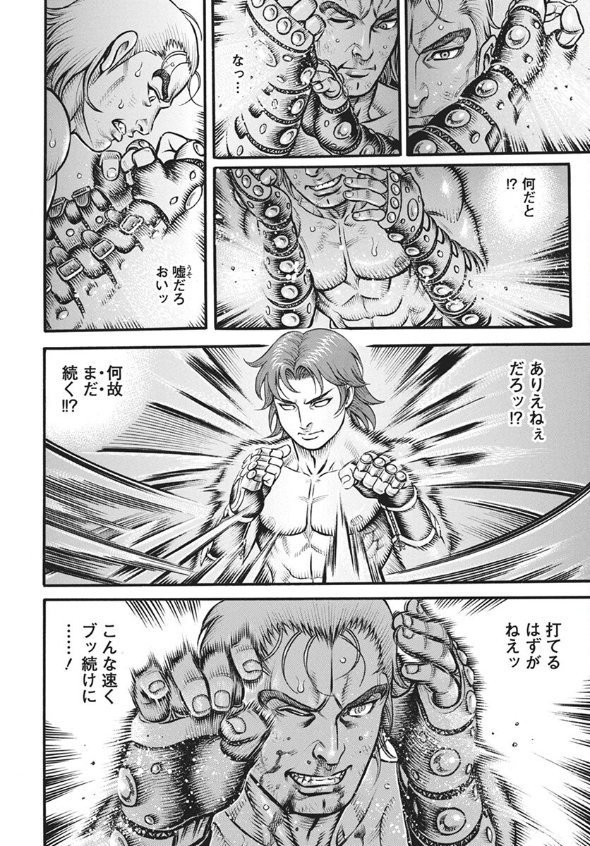 Kendo Shitouden Cestvs Chapter 105 12ページ
