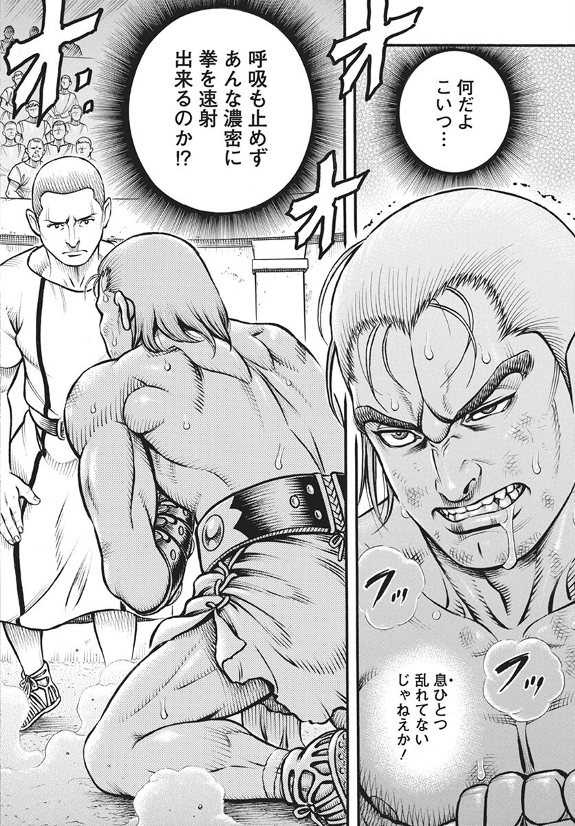 Kendo Shitouden Cestvs Chapter 105 14ページ
