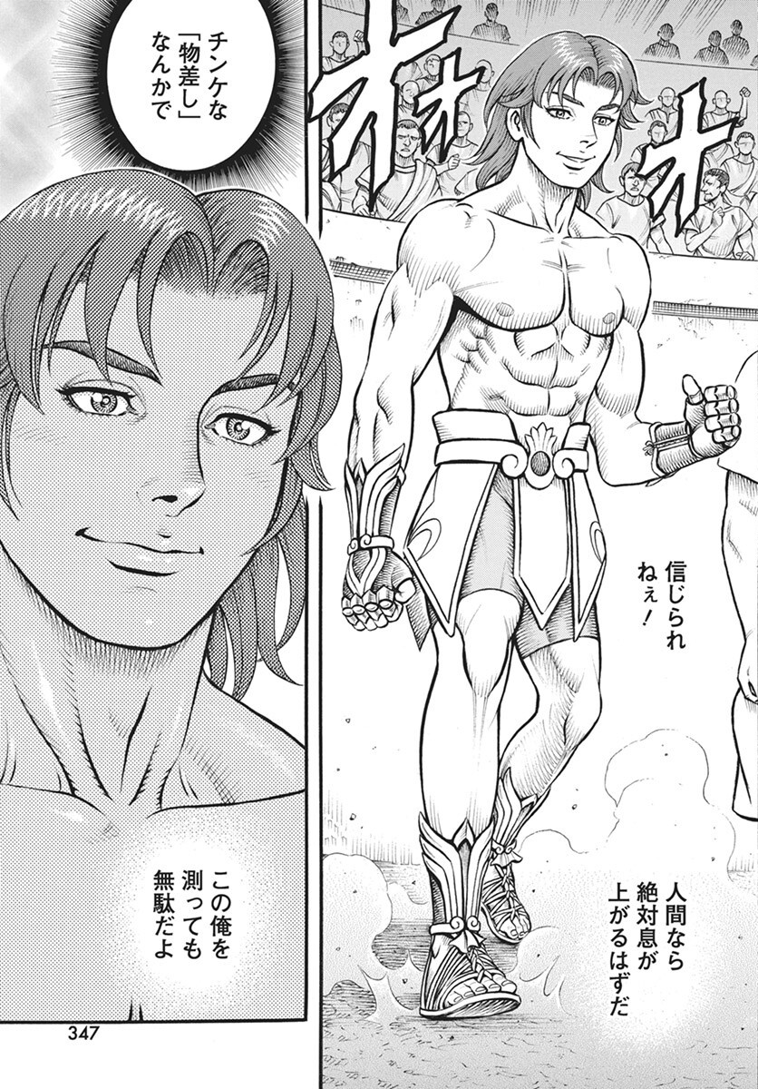 Kendo Shitouden Cestvs Chapter 105 15ページ