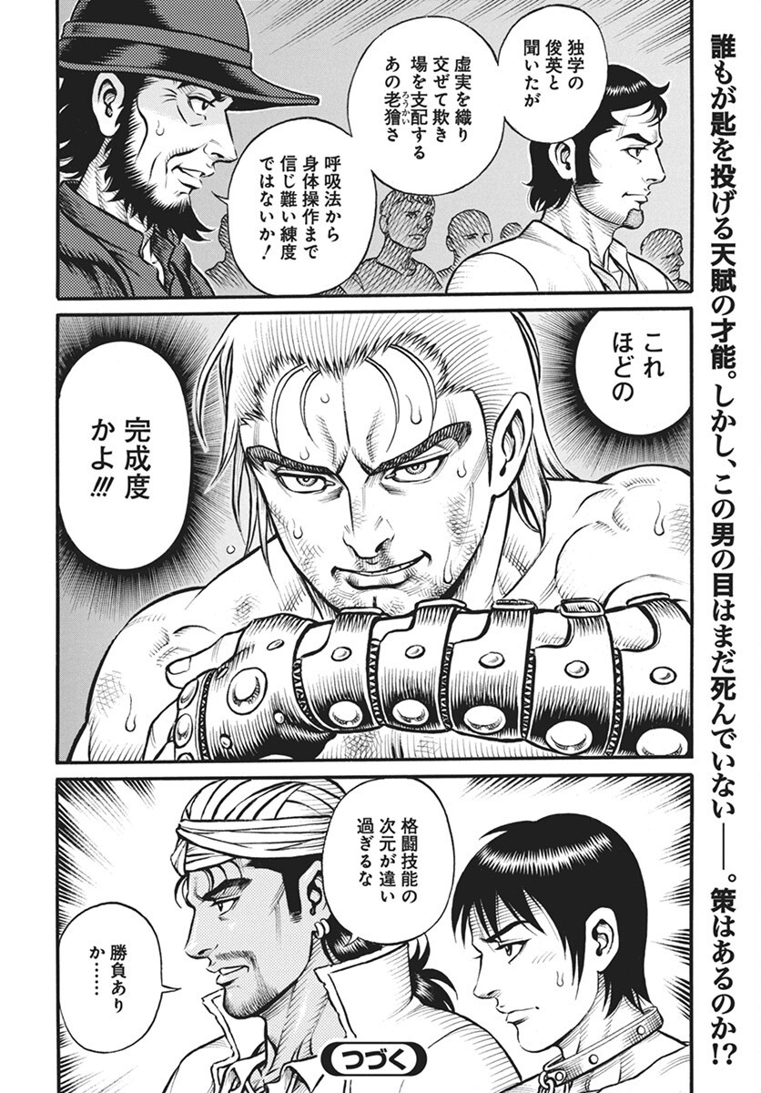 Kendo Shitouden Cestvs Chapter 105 16ページ