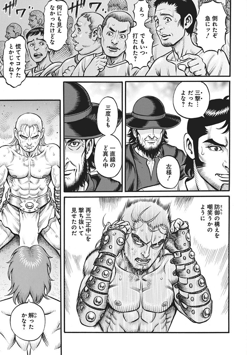 Kendo Shitouden Cestvs Chapter 105 3ページ