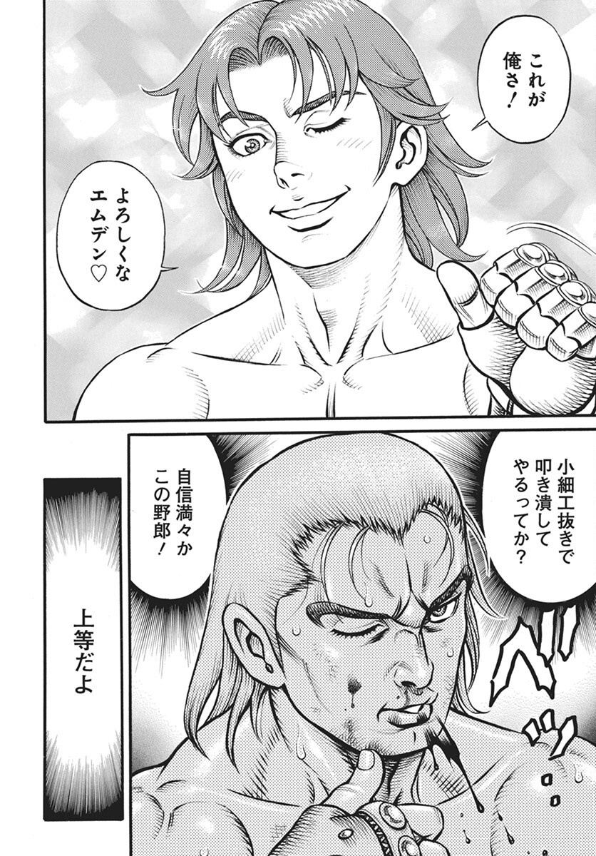 Kendo Shitouden Cestvs Chapter 105 4ページ