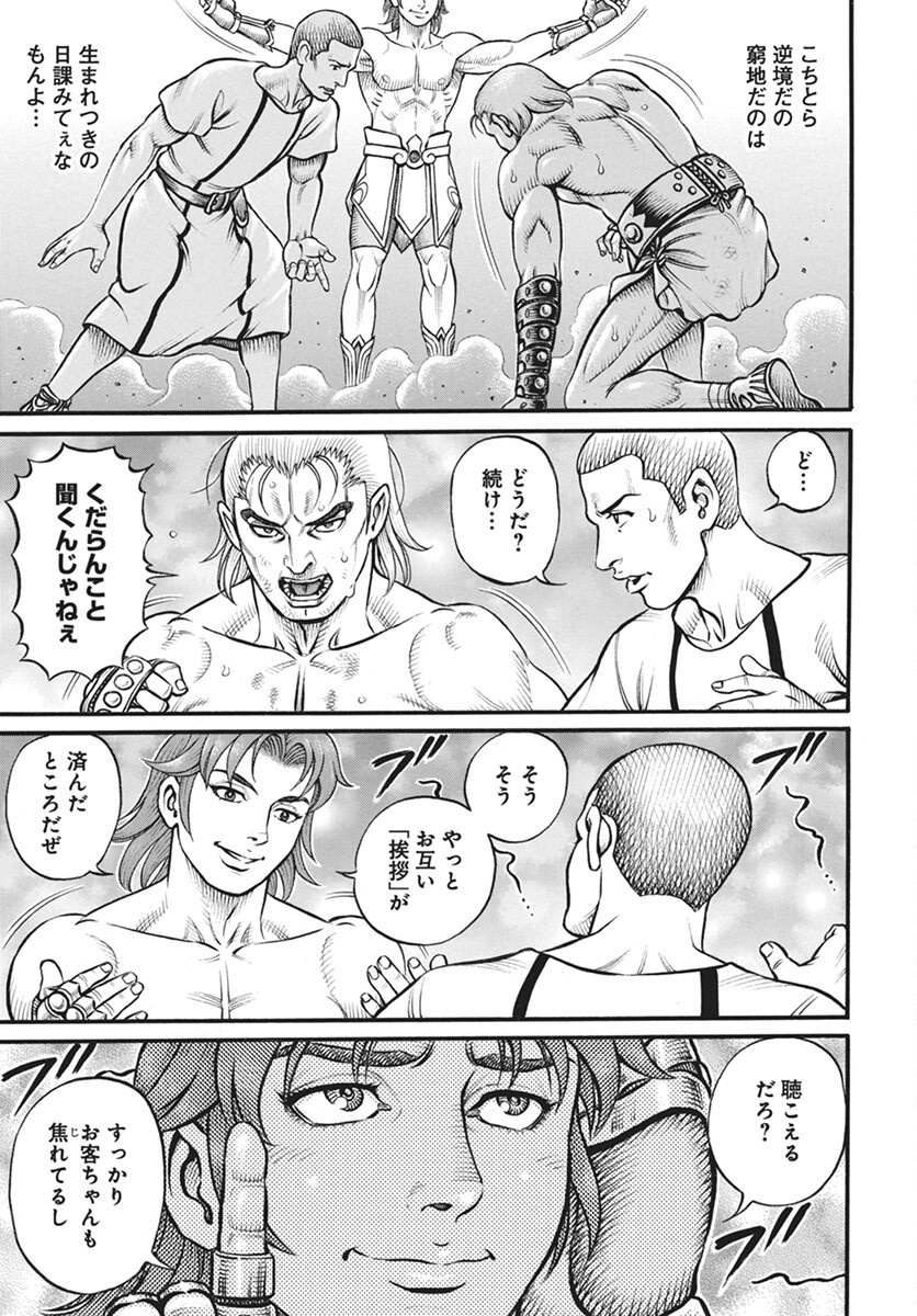 Kendo Shitouden Cestvs Chapter 105 5ページ