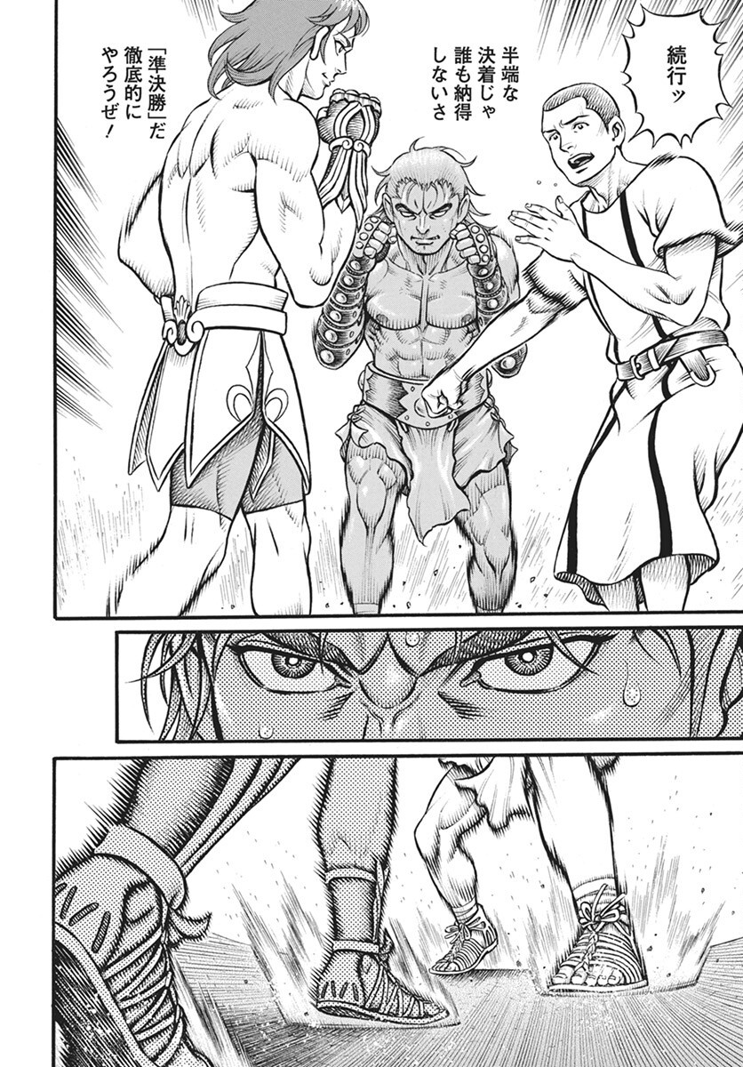 Kendo Shitouden Cestvs Chapter 105 6ページ