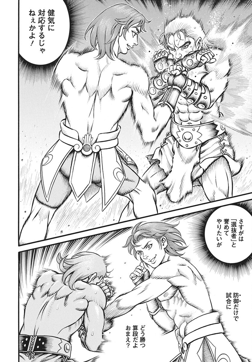 Kendo Shitouden Cestvs Chapter 105 8ページ