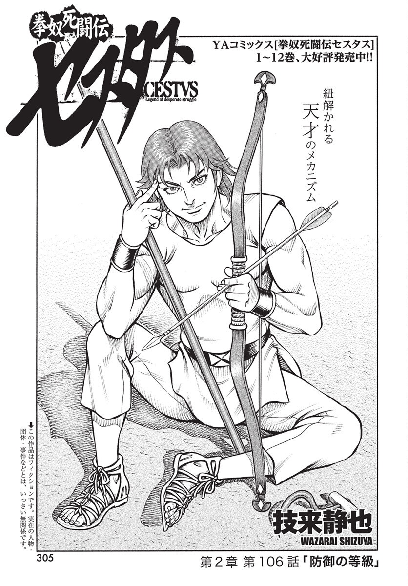 Kendo Shitouden Cestvs Chapter 106 1ページ