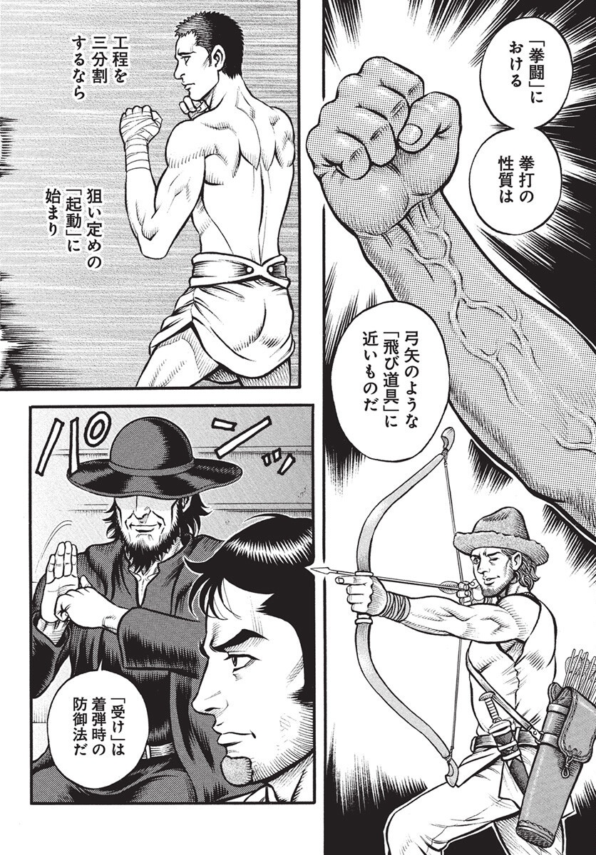Kendo Shitouden Cestvs Chapter 106 2ページ