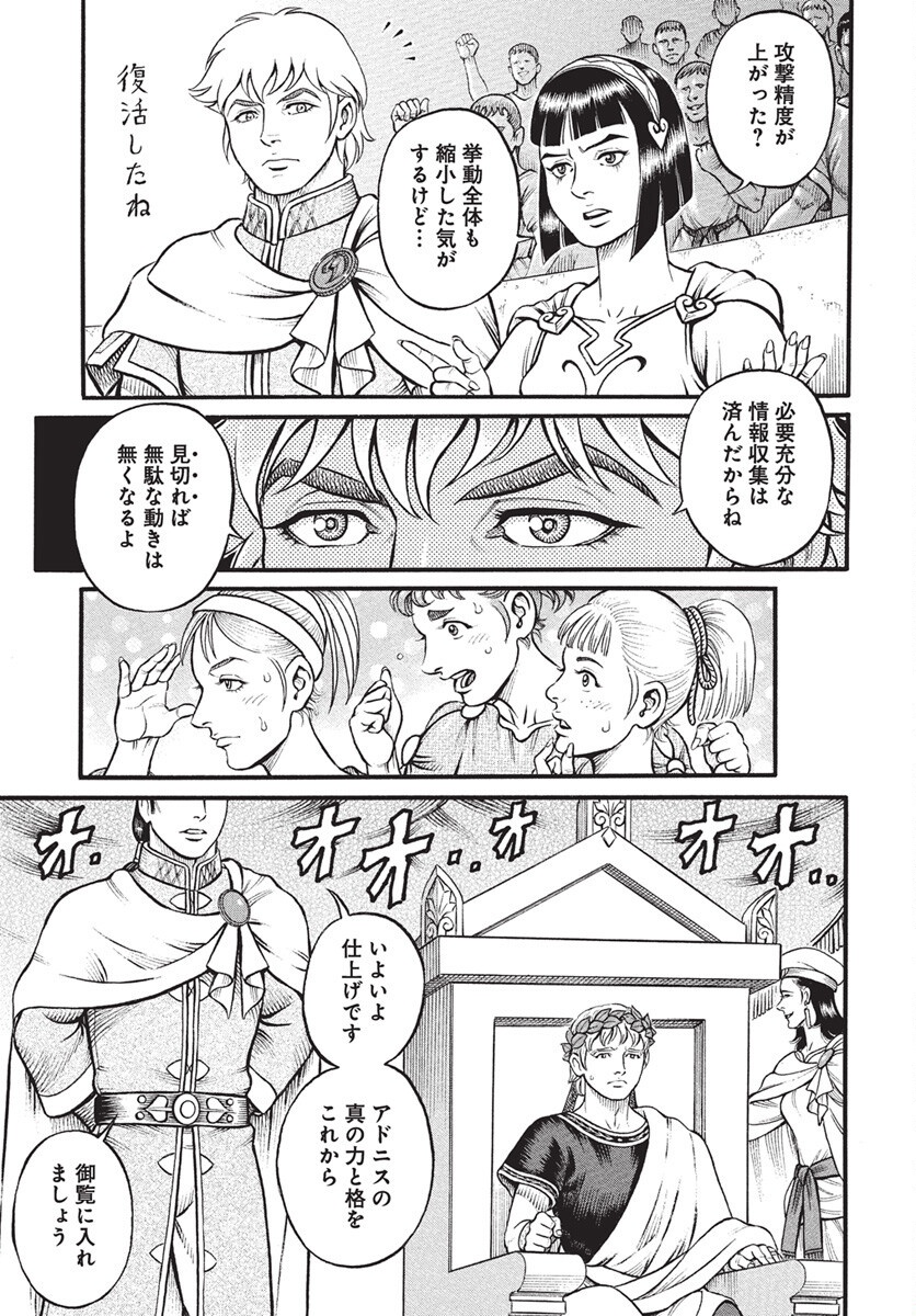 Kendo Shitouden Cestvs Chapter 106 11ページ