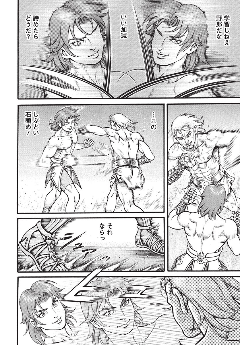 Kendo Shitouden Cestvs Chapter 106 14ページ