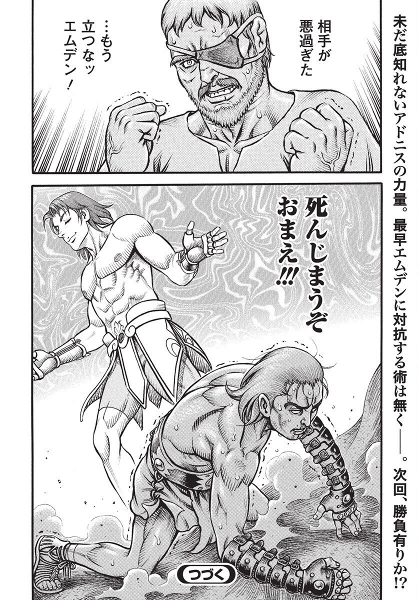 Kendo Shitouden Cestvs Chapter 106 16ページ