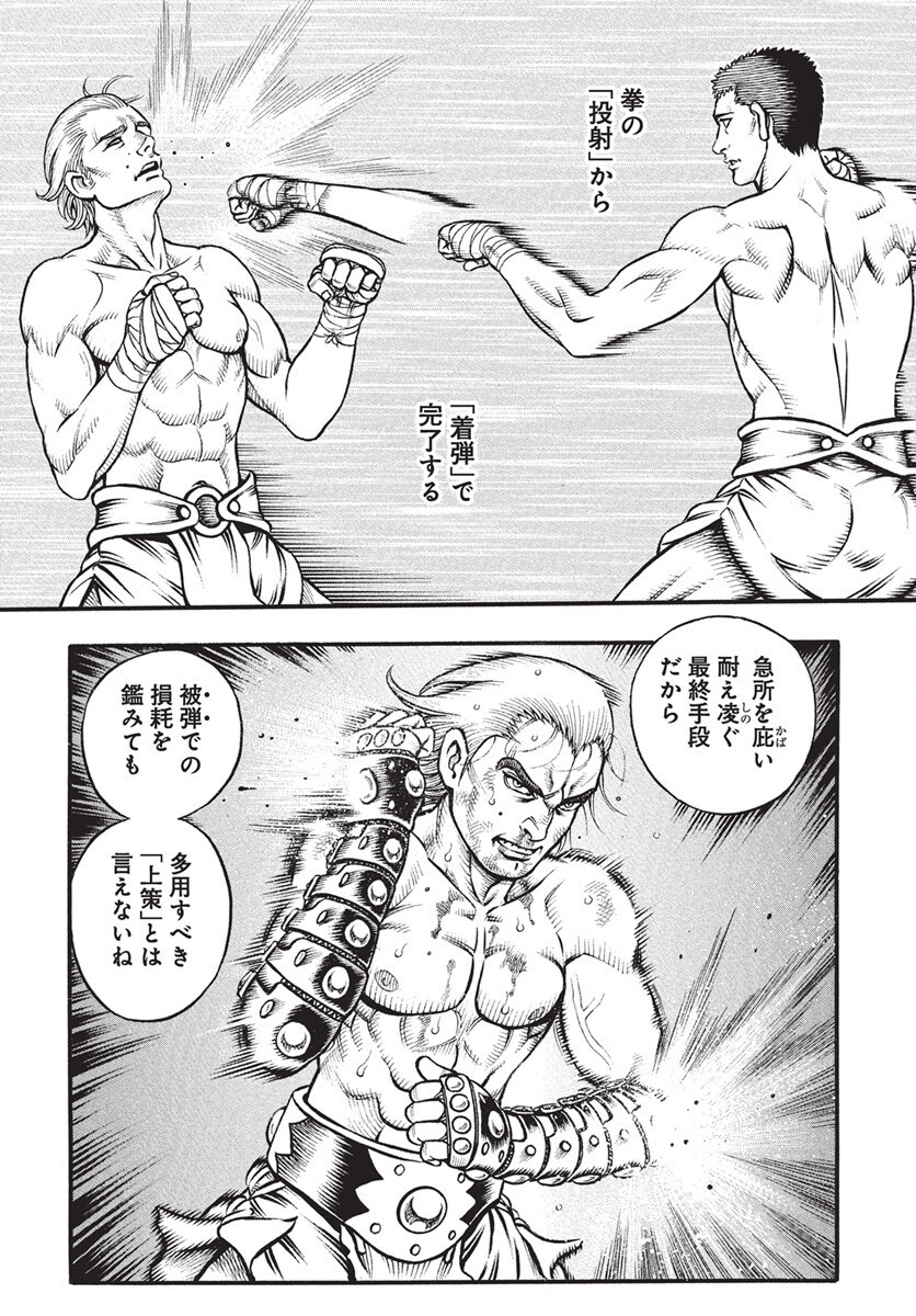 Kendo Shitouden Cestvs Chapter 106 3ページ