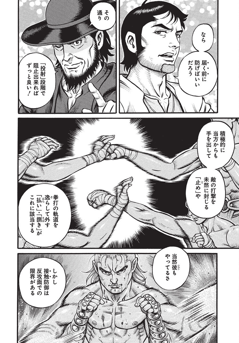 Kendo Shitouden Cestvs Chapter 106 4ページ