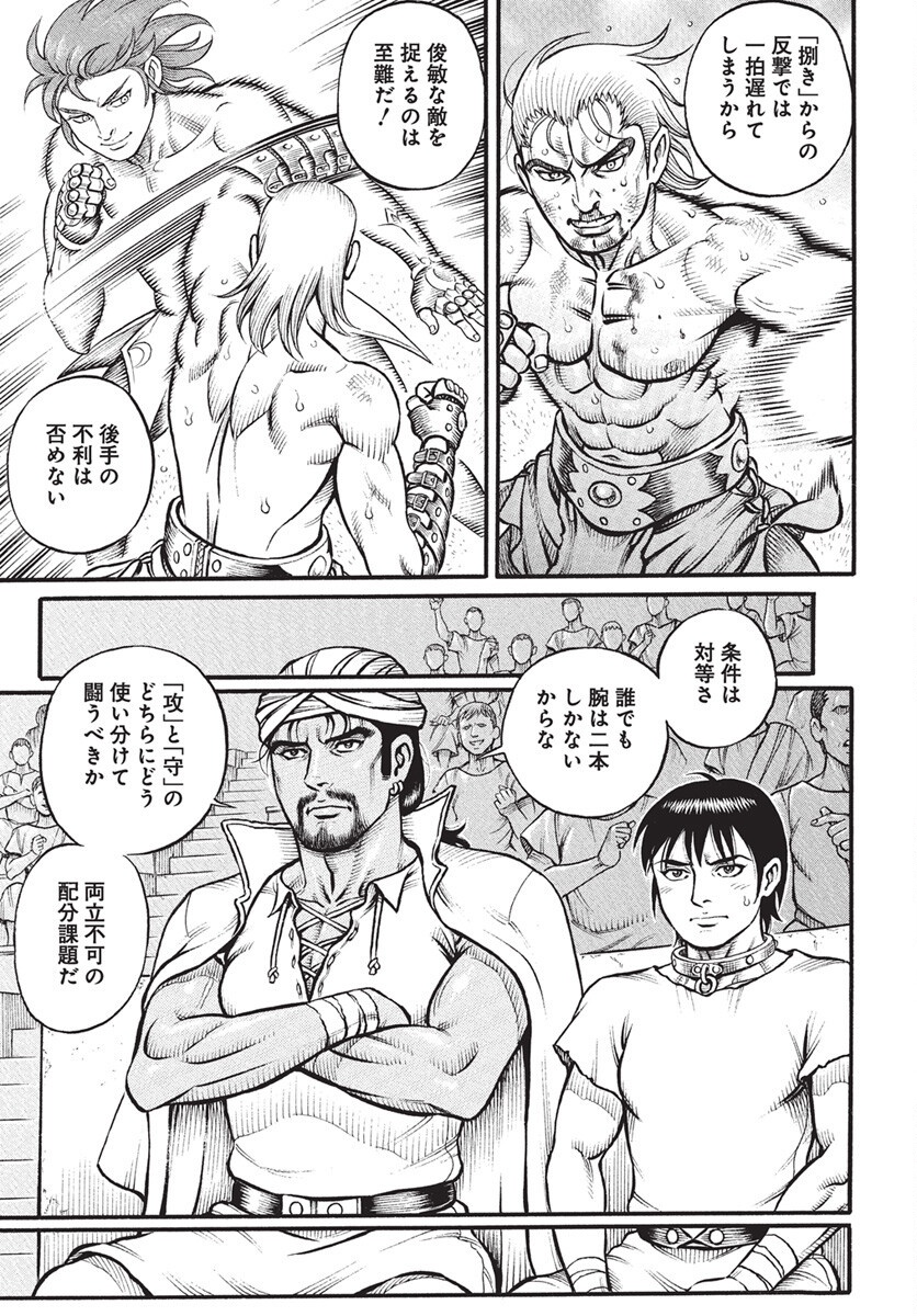 Kendo Shitouden Cestvs Chapter 106 5ページ