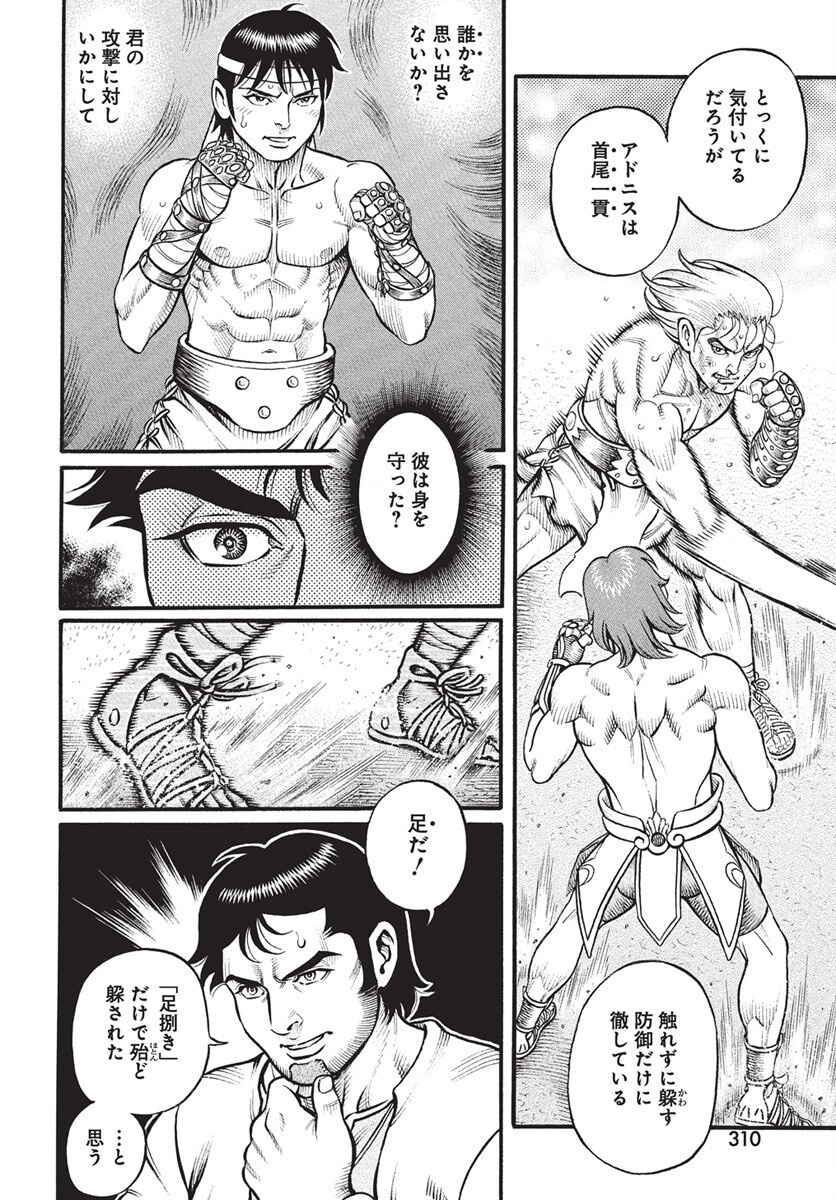 Kendo Shitouden Cestvs Chapter 106 6ページ