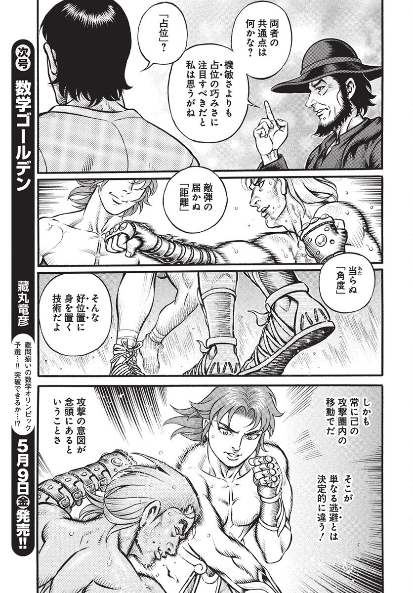 Kendo Shitouden Cestvs Chapter 106 7ページ