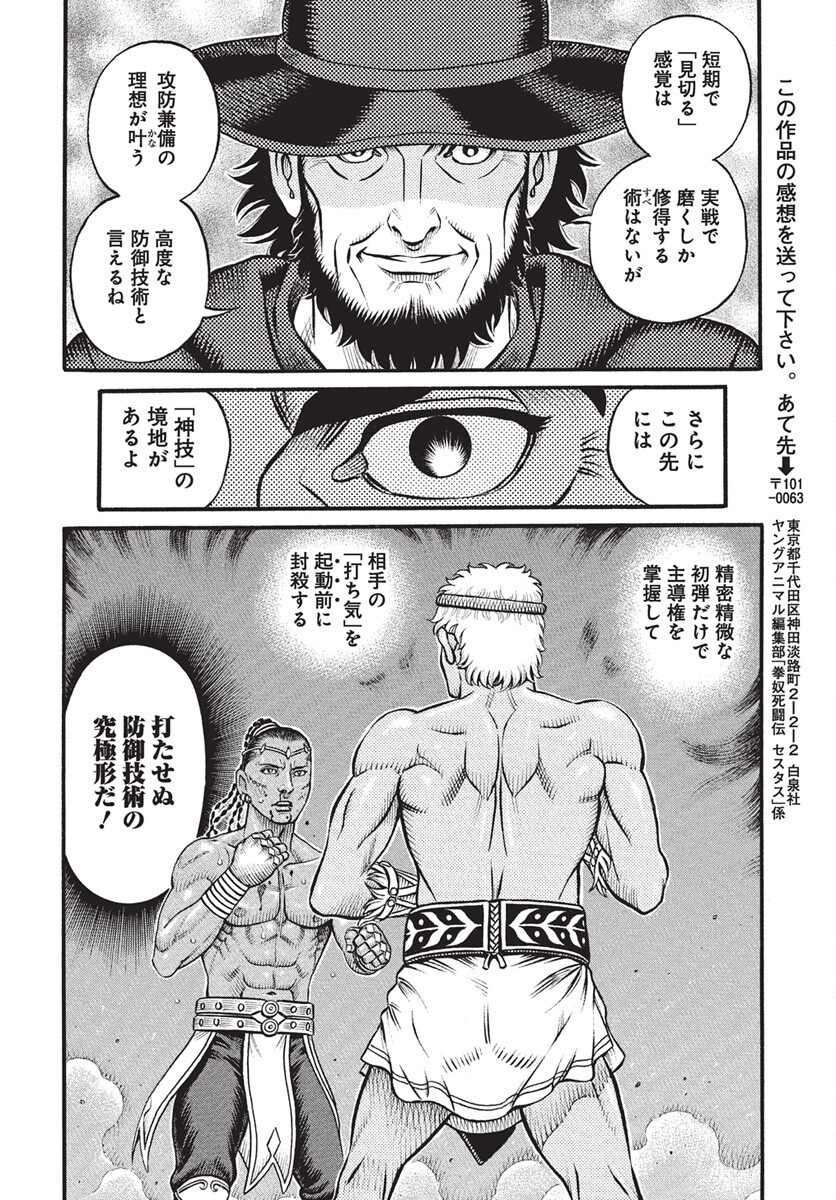 Kendo Shitouden Cestvs Chapter 106 8ページ