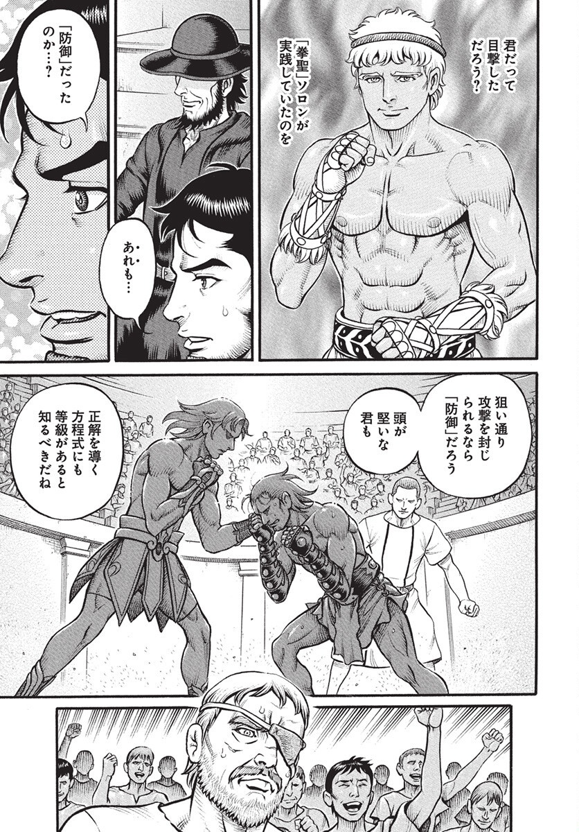Kendo Shitouden Cestvs Chapter 106 9ページ