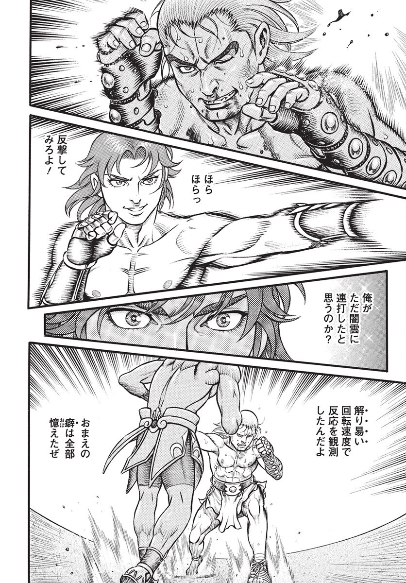 Kendo Shitouden Cestvs Chapter 106 10ページ