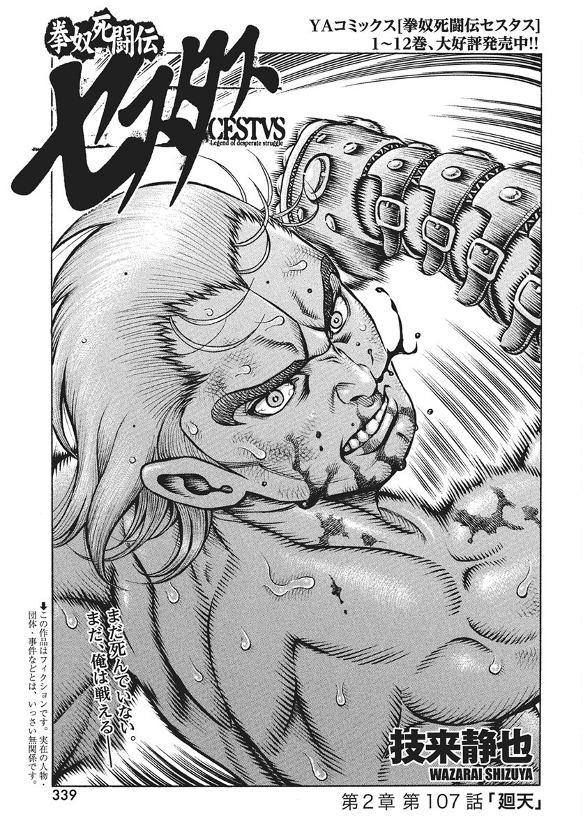 Kendo Shitouden Cestvs Chapter 107 1ページ
