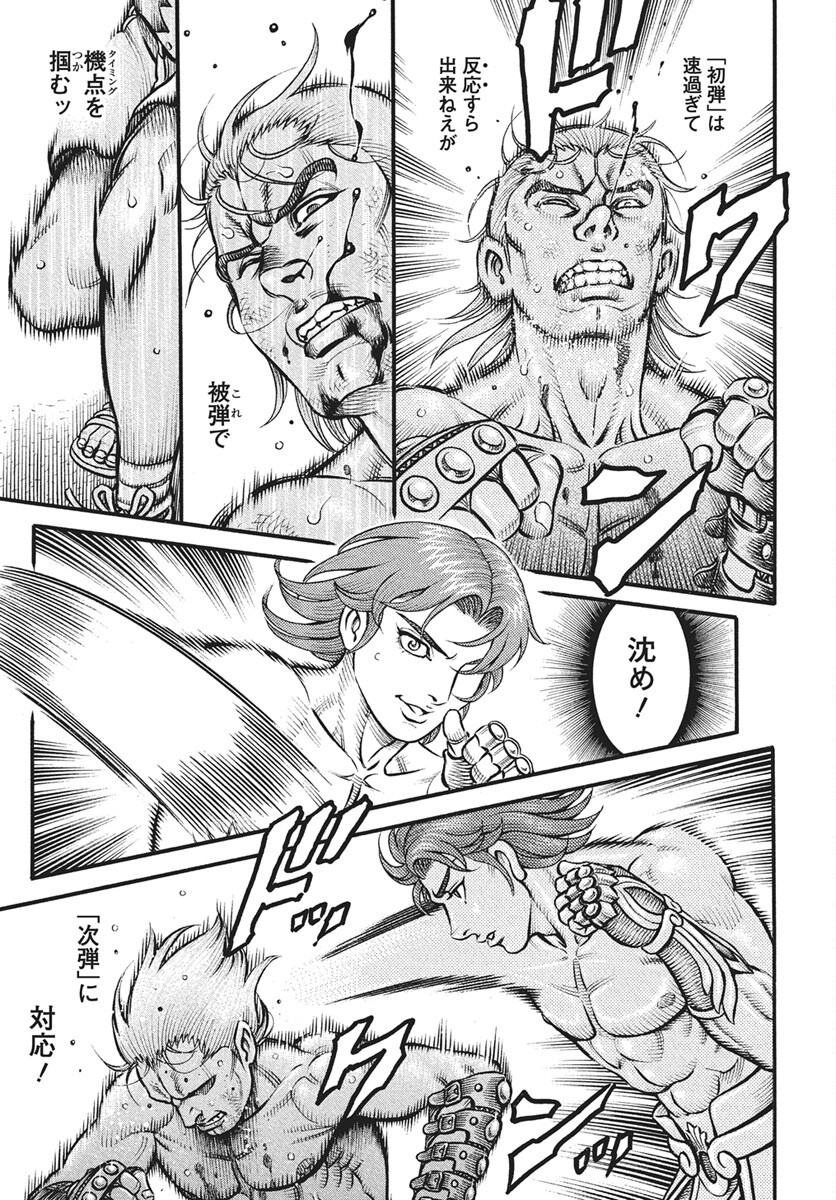 Kendo Shitouden Cestvs Chapter 107 11ページ