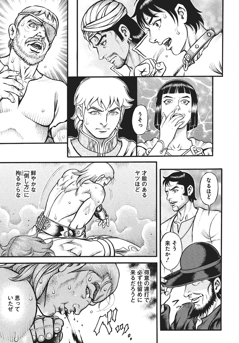 Kendo Shitouden Cestvs Chapter 107 15ページ