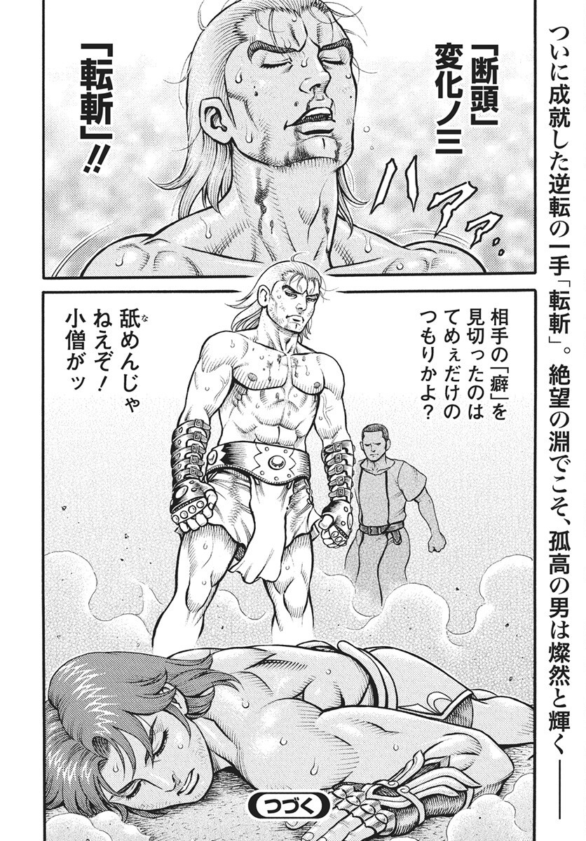 Kendo Shitouden Cestvs Chapter 107 16ページ