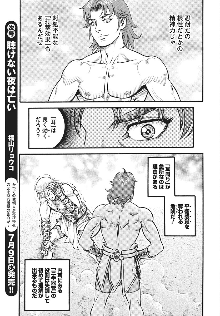 Kendo Shitouden Cestvs Chapter 107 3ページ