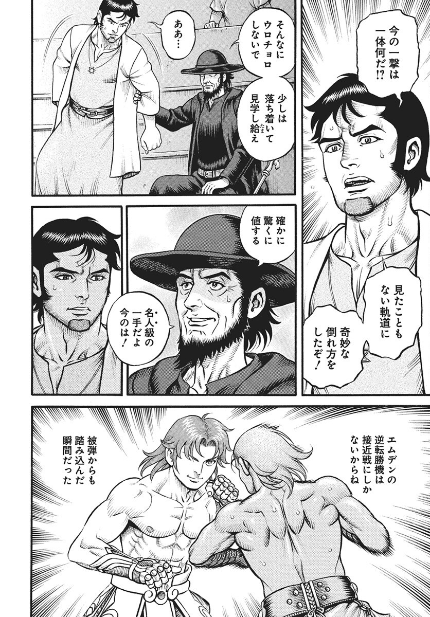 Kendo Shitouden Cestvs Chapter 107 4ページ