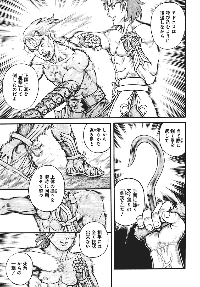 Kendo Shitouden Cestvs Chapter 107 5ページ