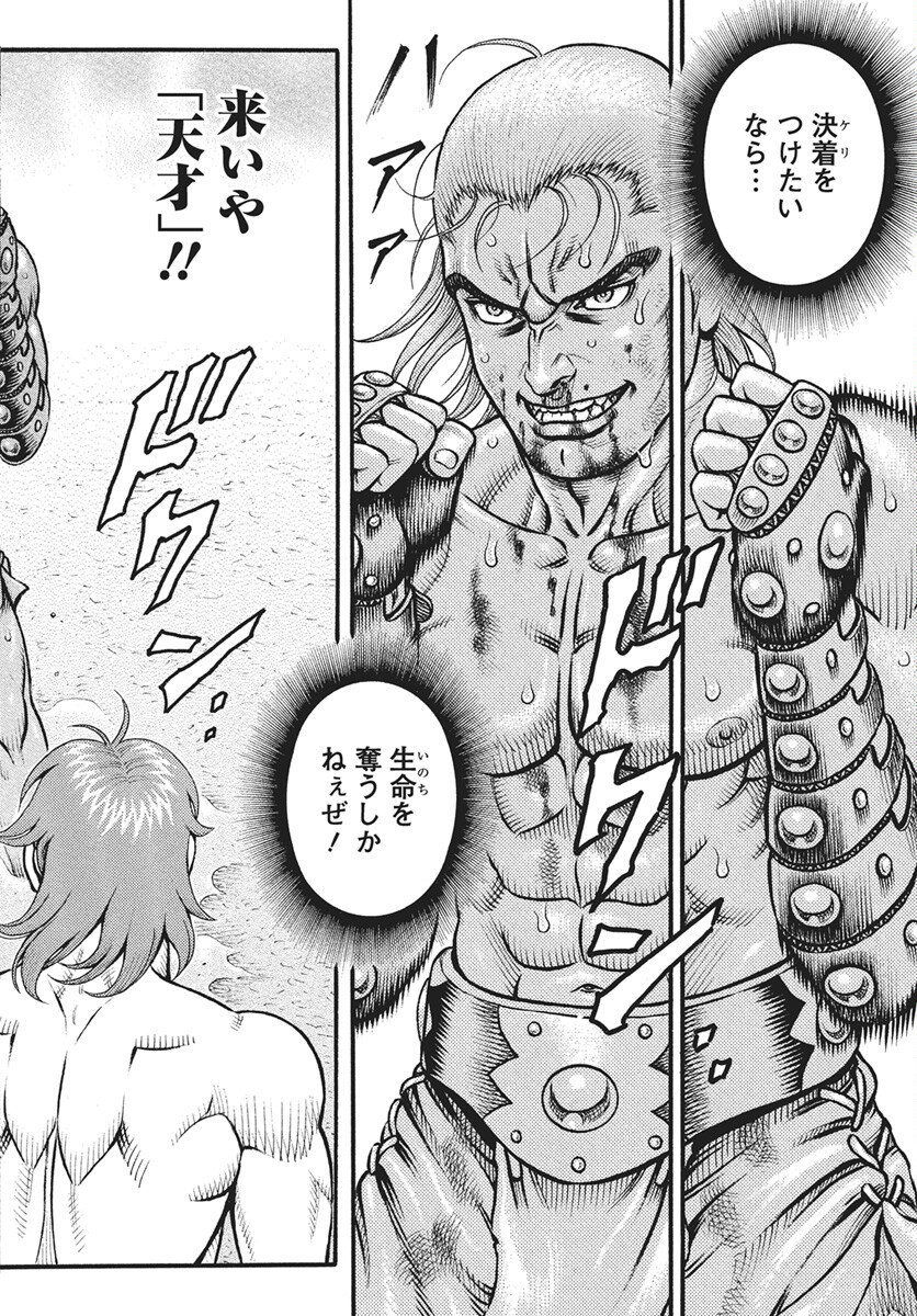 Kendo Shitouden Cestvs Chapter 107 8ページ