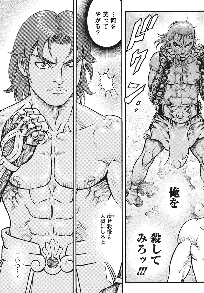 Kendo Shitouden Cestvs Chapter 107 9ページ
