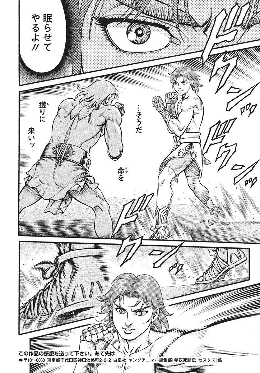 Kendo Shitouden Cestvs Chapter 107 10ページ