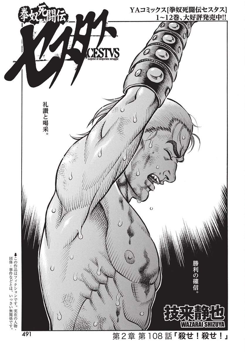 Kendo Shitouden Cestvs Chapter 108 1ページ