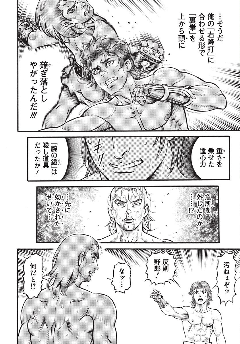 Kendo Shitouden Cestvs Chapter 108 14ページ