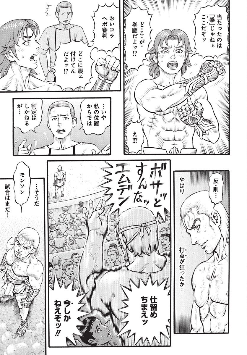 Kendo Shitouden Cestvs Chapter 108 15ページ