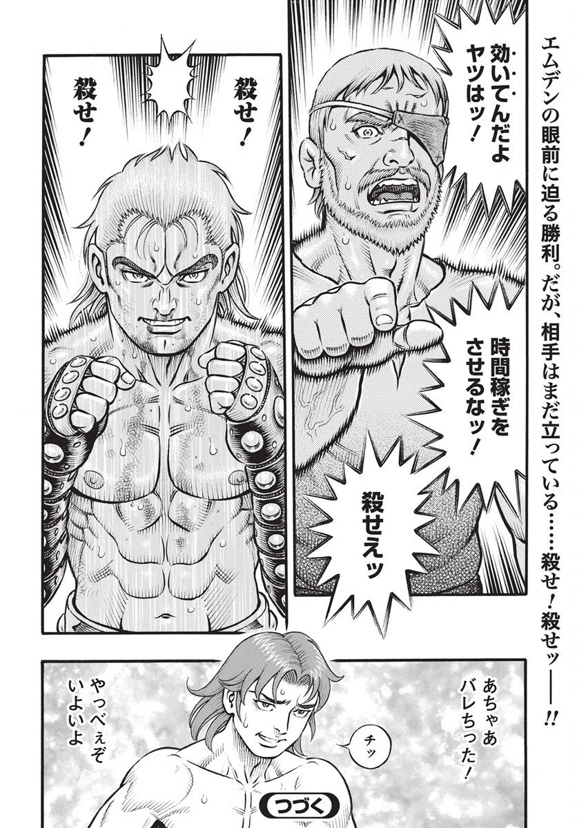 Kendo Shitouden Cestvs Chapter 108 16ページ