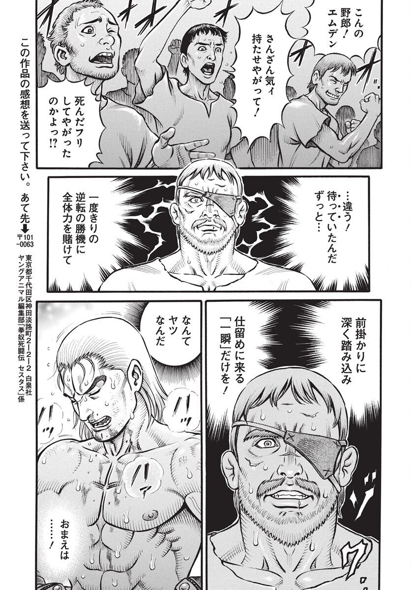 Kendo Shitouden Cestvs Chapter 108 3ページ