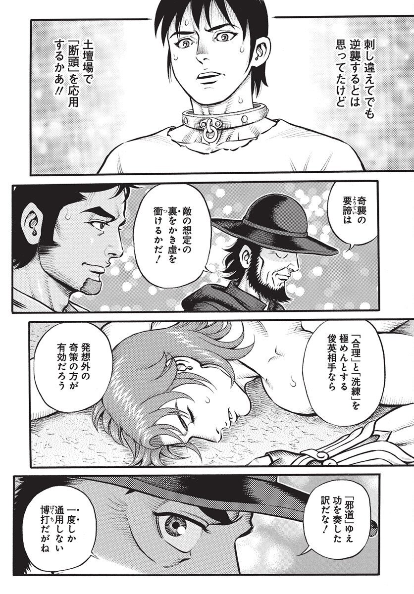Kendo Shitouden Cestvs Chapter 108 4ページ