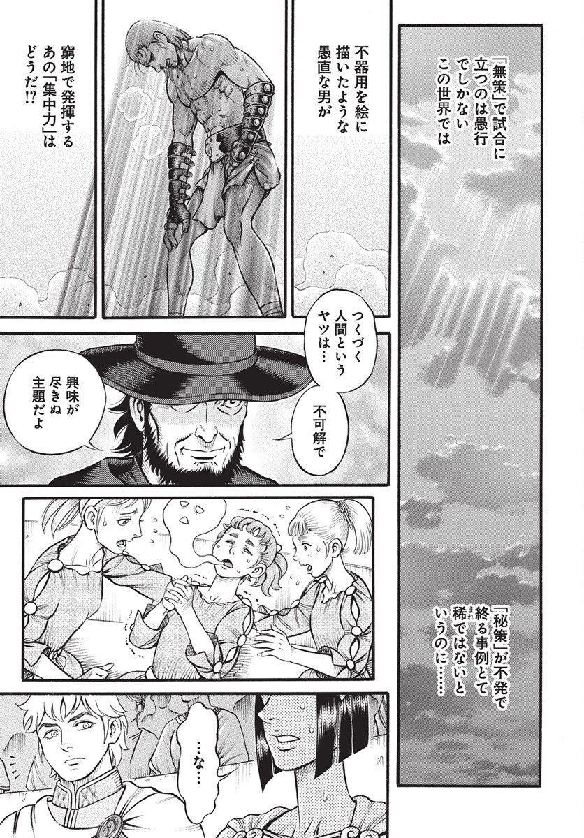 Kendo Shitouden Cestvs Chapter 108 5ページ