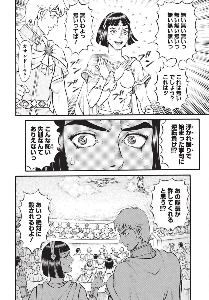 Kendo Shitouden Cestvs Chapter 108 6ページ