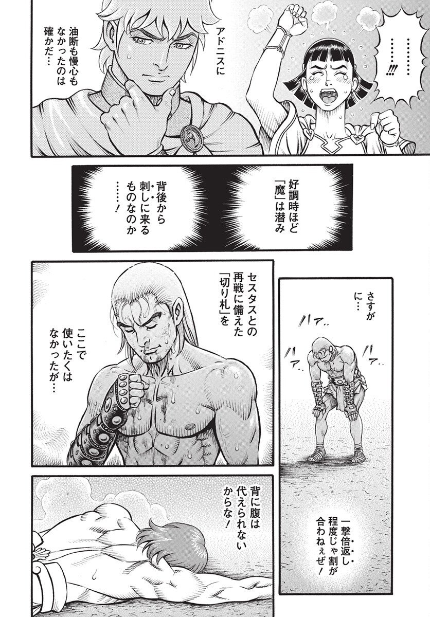 Kendo Shitouden Cestvs Chapter 108 8ページ