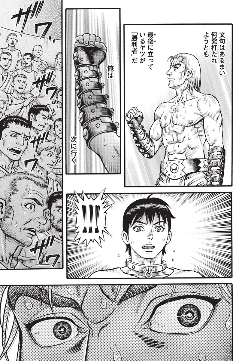 Kendo Shitouden Cestvs Chapter 108 9ページ