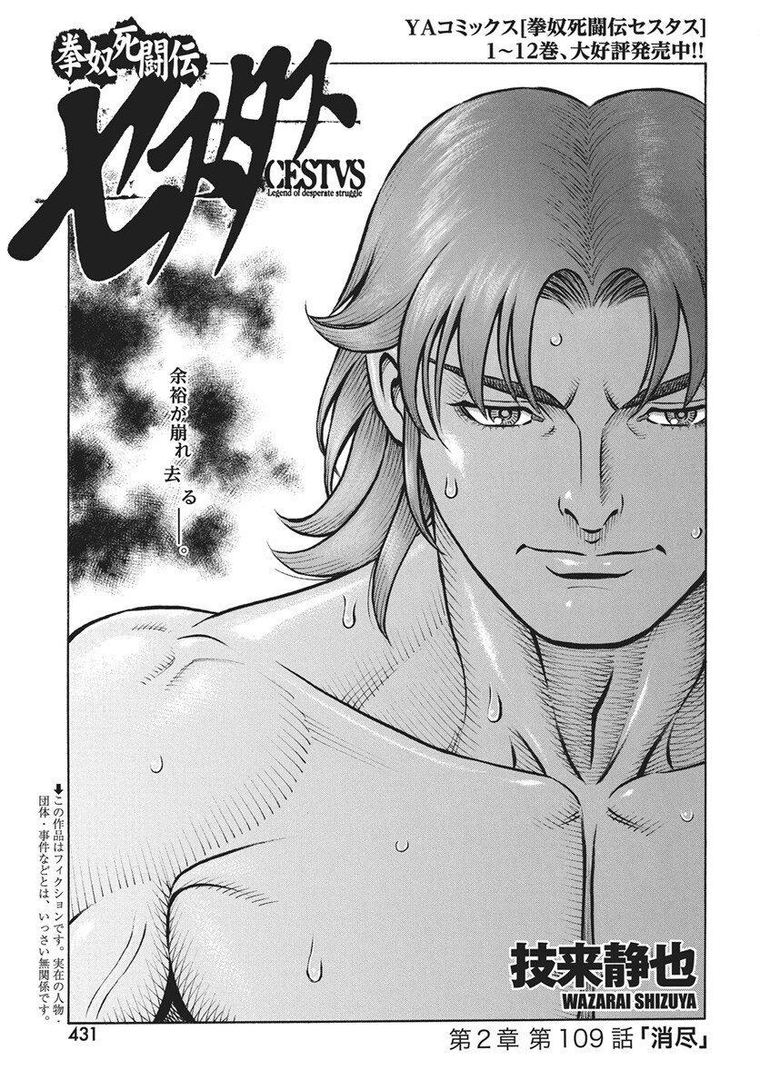 Kendo Shitouden Cestvs Chapter 109 1ページ