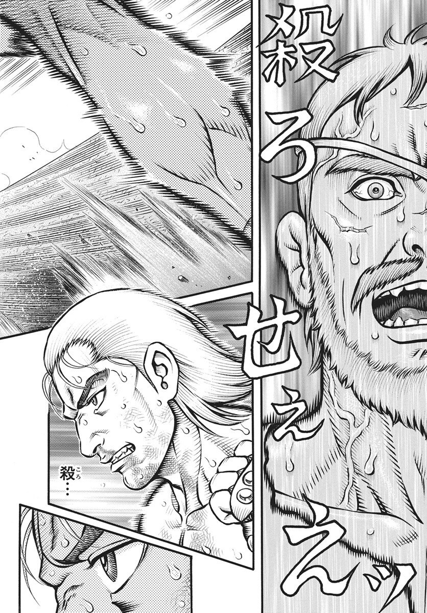 Kendo Shitouden Cestvs Chapter 109 2ページ