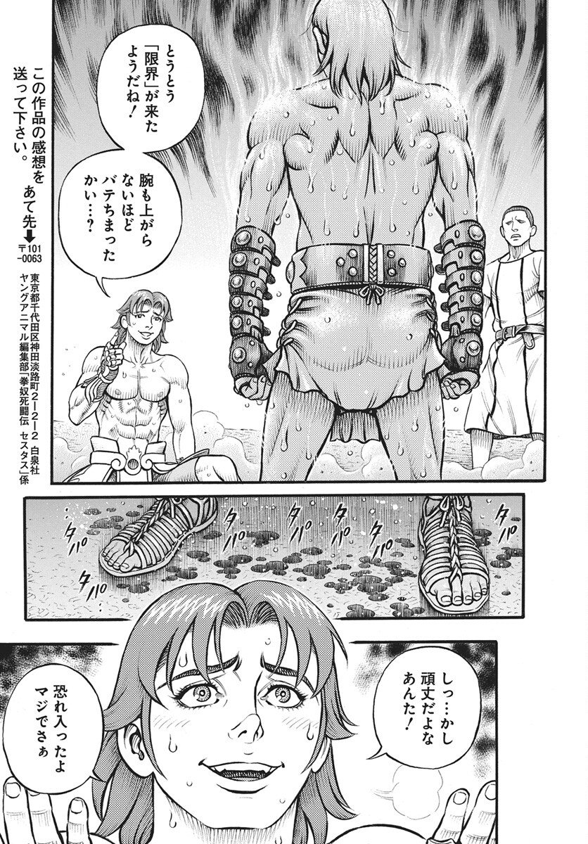 Kendo Shitouden Cestvs Chapter 109 11ページ