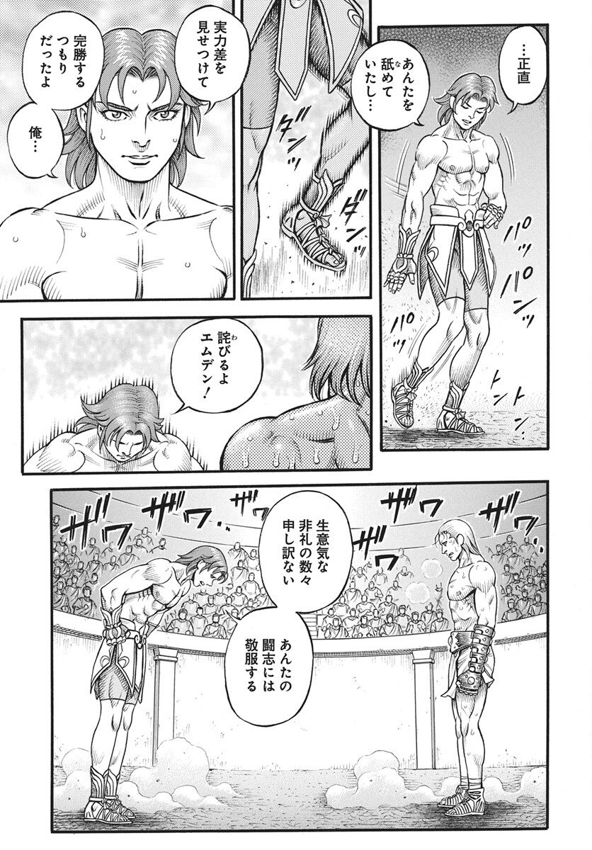 Kendo Shitouden Cestvs Chapter 109 13ページ