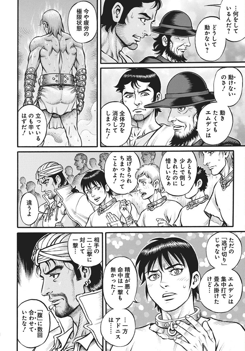 Kendo Shitouden Cestvs Chapter 109 14ページ