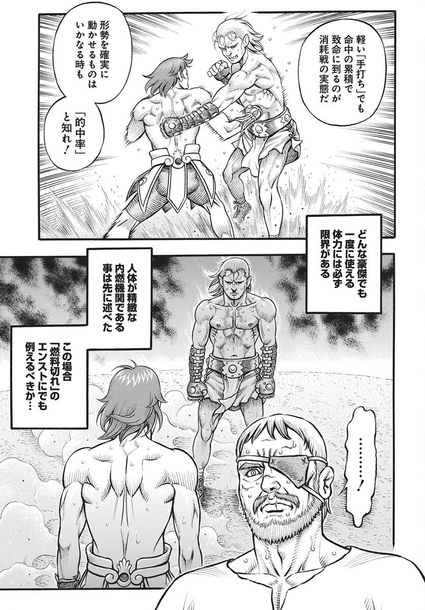 Kendo Shitouden Cestvs Chapter 109 15ページ