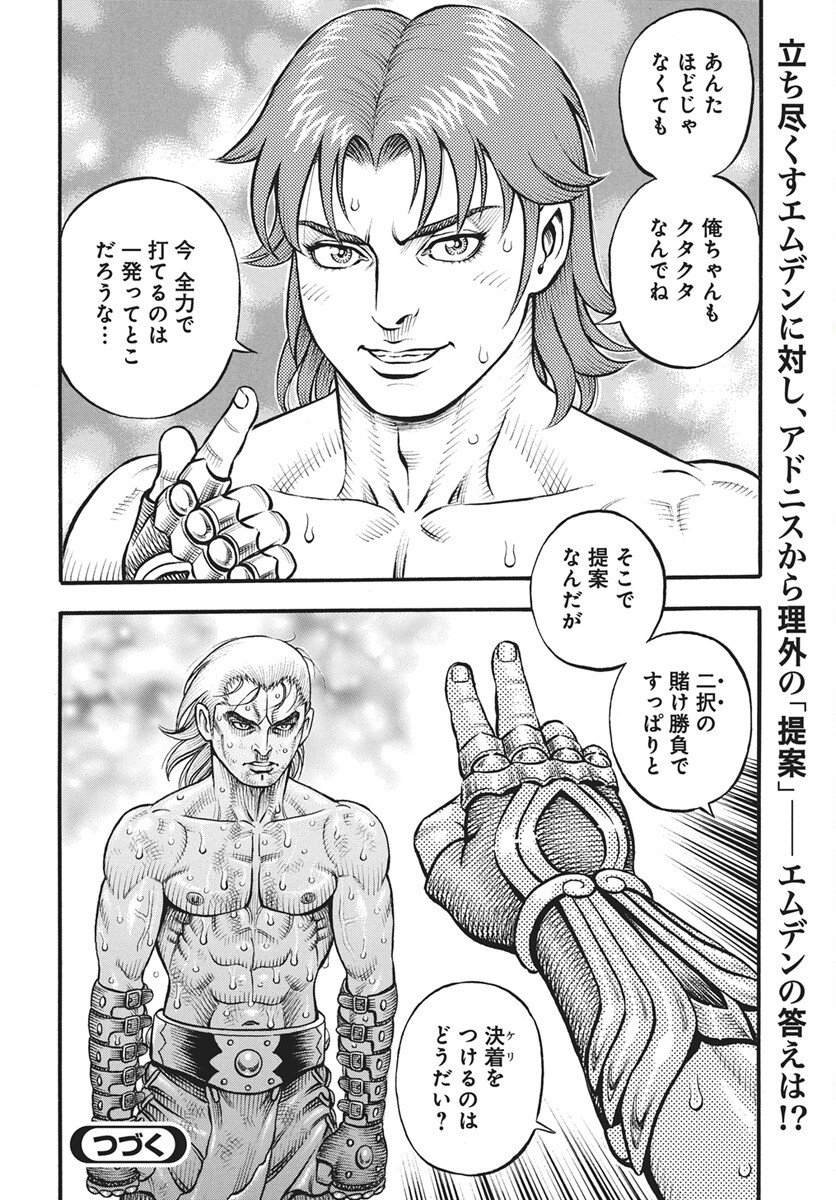 Kendo Shitouden Cestvs Chapter 109 16ページ