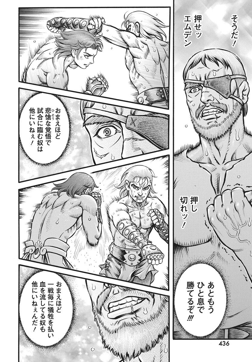 Kendo Shitouden Cestvs Chapter 109 6ページ